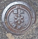 神戸市止水栓